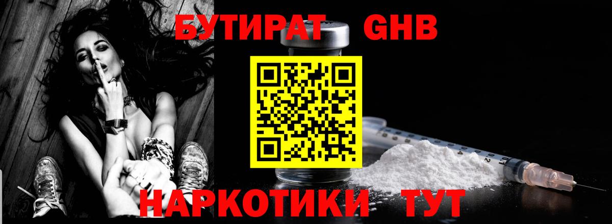 БУТИРАТ  Бутират оксибутират  Вход с VPN  Морозовск 