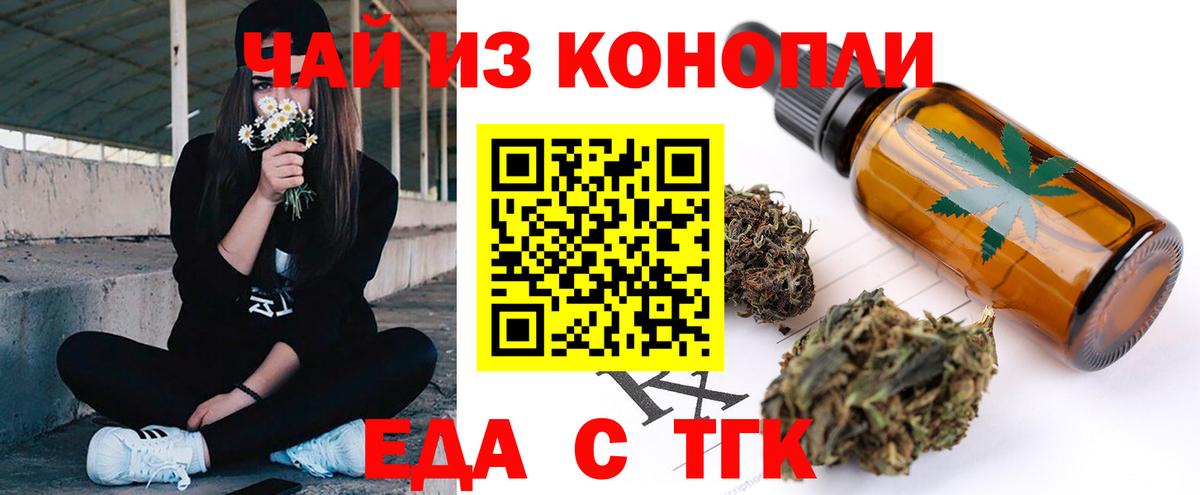 Еда ТГК марихуана  Вход с VPN  Морозовск 