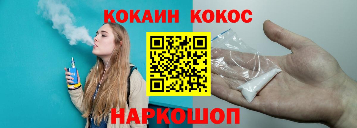 Кокаин 97% Морозовск