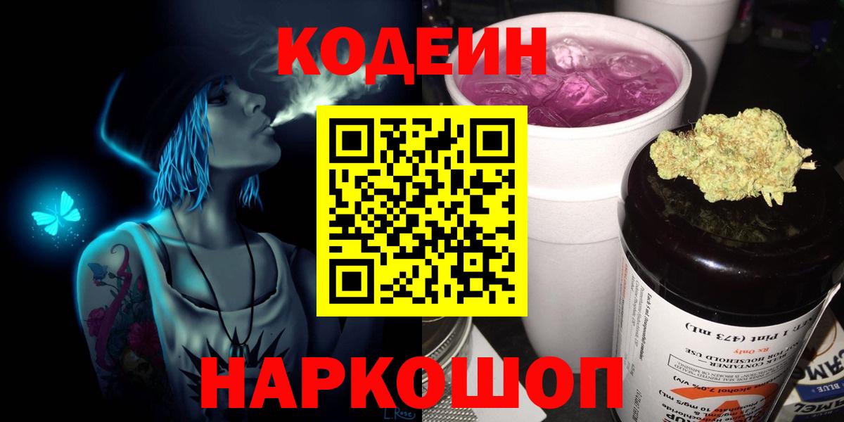 Кодеиновый сироп Lean напиток Lean (лин) Морозовск