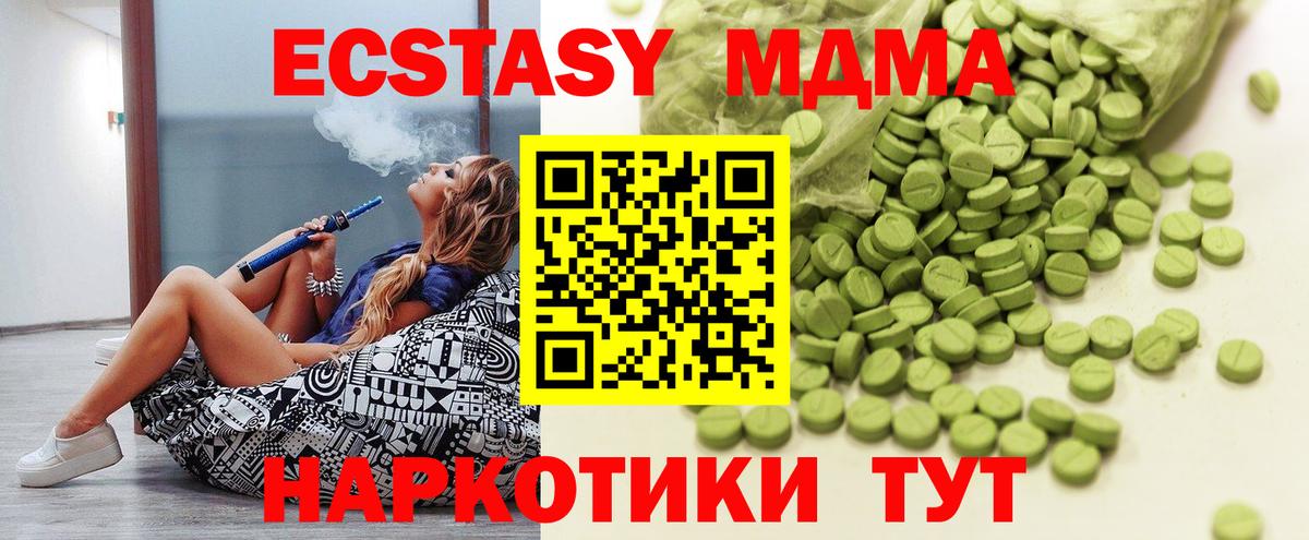 Экстази  Ecstasy 99%  Морозовск  дарнет шоп  Ecstasy 280 MDMA  Вход с VPN 