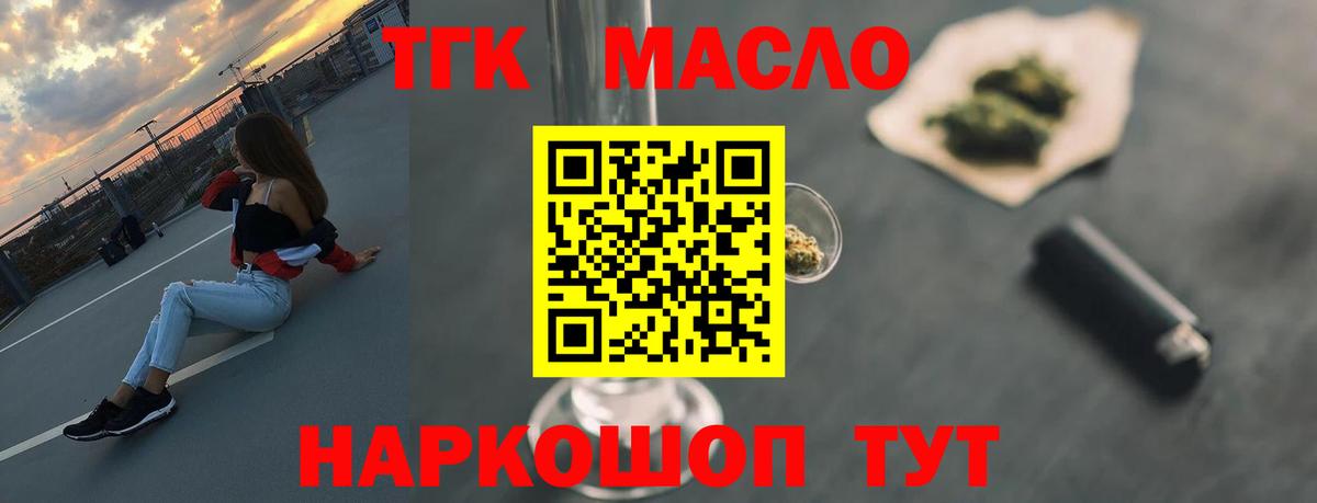 Морозовск  ТГК гашишное масло  Вход с VPN 